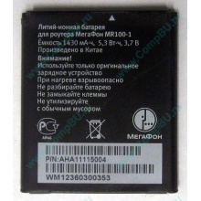 Аккумулятор для роутера МегаФон MR100-1 (Набережные Челны)